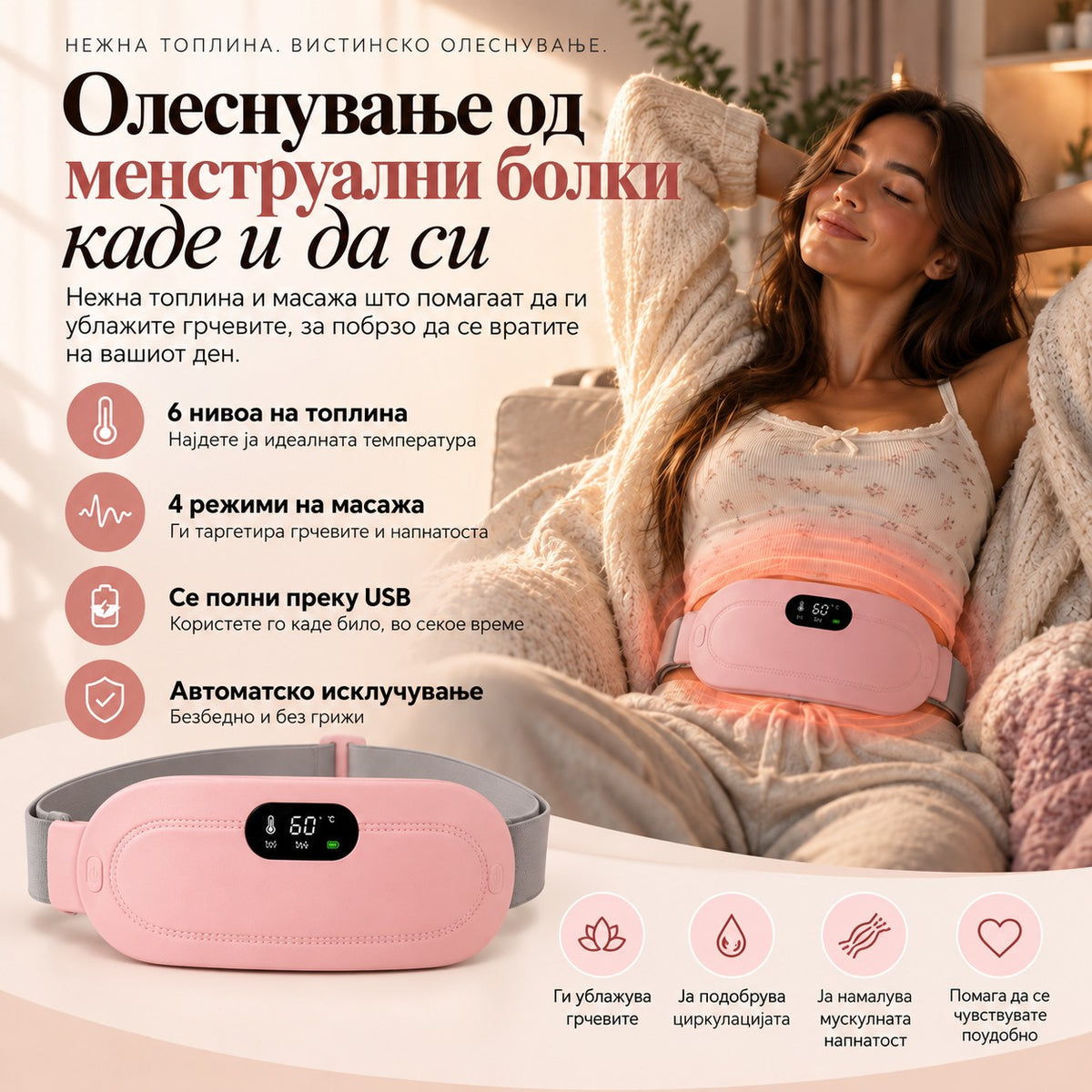 Welvyra олеснувач на менструална болка